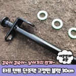 타프 텐트 단조팩 고정핀