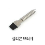 솔휴게음식점 | 실리콘 브러쉬 업소용 브러쉬 음식점 휴게소 기름솔