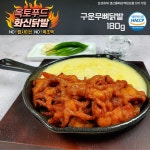 WHASHIN 구운무뼈닭발 250g 직화구이 불맛 술안주 야식 매운닭발 옥토푸드 화신닭발