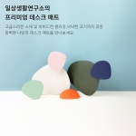 일상생활연구소 가죽 데스크매트