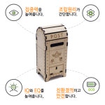 3D나무퍼즐 추억 우체통 모형 만들기