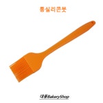 대풍베이커리샵 통실리콘붓
