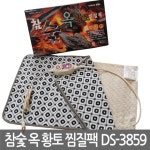 대신전자 참숯 옥 황토 찜질팩 일반형 전기찜질기 DS-3859