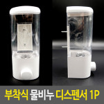 디스펜서 부착식 물비누 공중화장실 부착식세제통 비
