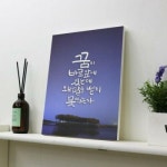 꾸밈 bc219-캔버스액자33 4x24 2 꿈이바로앞에있는데