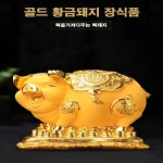 홀렌 자이언트 황금돼지 저금통 소품 인테리어 장식