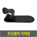 우산꽂이 거치대