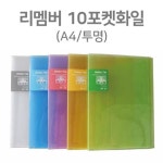 서류홀더 10개 포켓화일 A3 A4 포켓파일 투명 W99A2C1