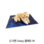 강아지 투웨이 쿨매트 M 양면쿨매트 알루미늄쿨매트