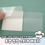 투명메모지 반투명메모