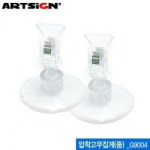 아트사인 쇼클립 흡착판집게 중 2개입 G9004