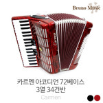 칼멘 아코디언 60 베이스 3열 34건반 아코디언 교본