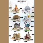 어린이집 세계 전통가옥 학습 8종 입체퍼즐 입체만들기 상상력
