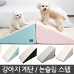 초코펫하우스 논슬립 스텝 강아지 계단 미끄럼방지 슬개골탈구 예방