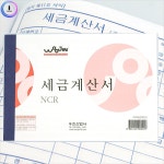 우진산업 f09 우진 NCR세금계산서 100매 5권1세트