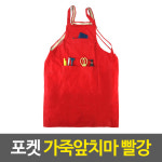 지퍼포켓앞치마 포켓 가죽앞치마 인조가죽 작업용 방수 지퍼