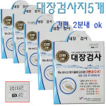메디퓨처 대장검사지 이지디텍트 약국전용 2분내 ok 5개