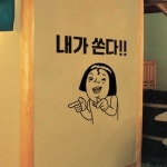 꾸밈 bc349-내가쏜다쏜다 그래픽스티커