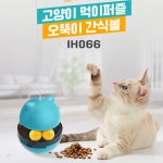 반려묘 고양이 오뚜기 간식볼 장난감 노즈워크 스낵볼
