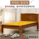 현대의료기 1023S 황토 흙침대 S