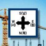 건설현장용 동서남북 방향안내표지판 크레인표지판 스티커 x