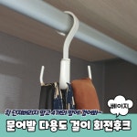 P1 문어발 다용도 걸이 회전후크