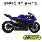 ARROW 애로우 YZF-R1 R1M 17 프로레이스 하프 시스템 머플러