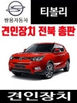 티볼리 보살 BOSAL 견인장치 제일트라마