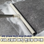 사무용품 EVA 고무비 매직 빗자루