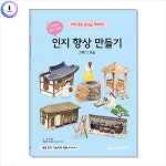 치매 예방 인지 향상 만들기북 그때 그 모습-실버교구