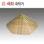 새화국악기 삿갓