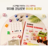 유아로 코딩로봇 유아로홈코딩