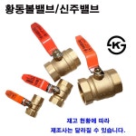 한누리팜마트 황동볼밸브 25A 신주볼밸브