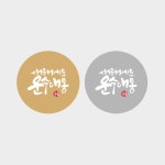 스티커 - 새해에도 운수대통 1장 2매입 3장 새해 복 diy 라벨지