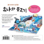 3D이야기성경 내가만드는성경 - 요나와 물고기