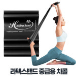 아카시아리빙 아카시아리빙 라텍스밴드 중급용 차콜 어깨스트레칭 요가 저항밴드