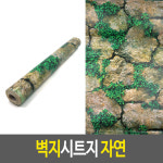 벽지시트지 자연 방꾸미기 인테리어 방수시트지 홈장