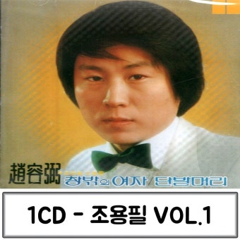 음악1CD 조용필 1집