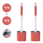 북유럽풍 벽걸이형 실리콘 변기솔 두개