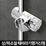 해바라기행거 신형 슬라이드바 샤워바 샤워기헤드 욕실거치대 고정