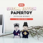 교보문고 너울나비 nbsp nbsp nbsp 정조 정약용세트 수원화성 한국역사인물페이퍼토이