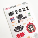 북성로사진관 디자인상점 2022 흑호랑이 스티커