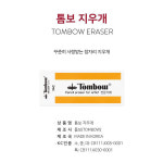 드로잉지우개 30개입 1P 톰보 문구 지우개 소 지우게 본상품