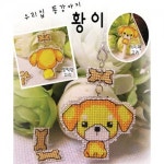 우리집똥강아지 황이 십자수핸드폰줄패키지