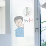 꾸밈 cs326-한잔콜 유리문시트지