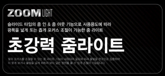 우신 우신 LED 충전식 줌라이트 WS-G330
