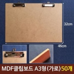 샤인 MDF 클립보드 A3 가로형 장식2개 25개