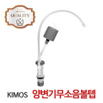 키모스 무소음 필밸브 양변기부속 양변기부품 변기부품 볼탭