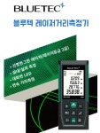 블루텍 블루택 저거리측정기 50M BLUETEC BD-G50