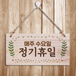 뭉키 나무 안내판 나무팻말 W3 196 실내에선 정숙